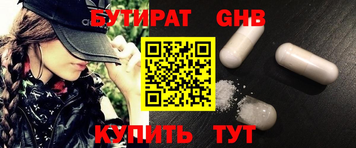 Бутират вода Гай