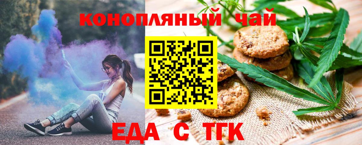 Печенье с ТГК марихуана  Вход с VPN  Гай 