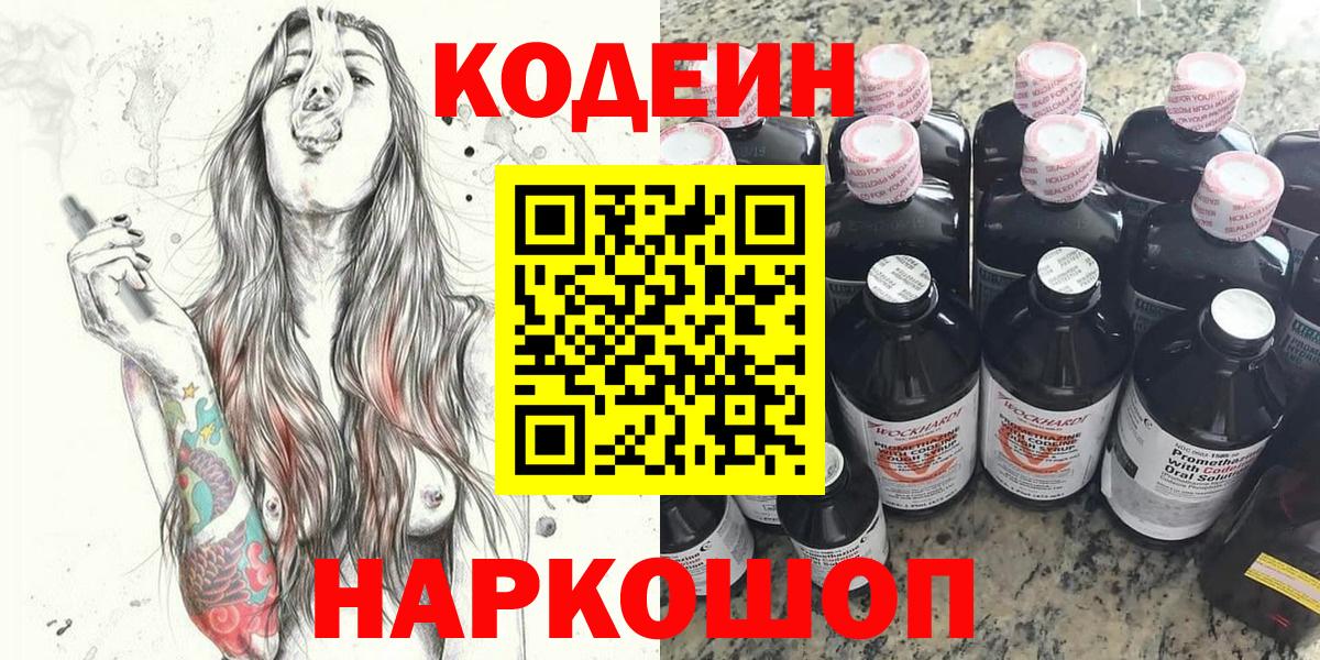 Codein Purple Drank Гай