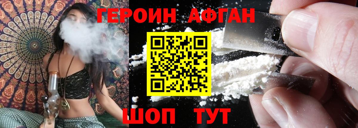 ГЕРОИН Афган Гай